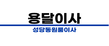 성당동 원룸이사 용달 견적 | 성당못역 포장 소형이사 추천