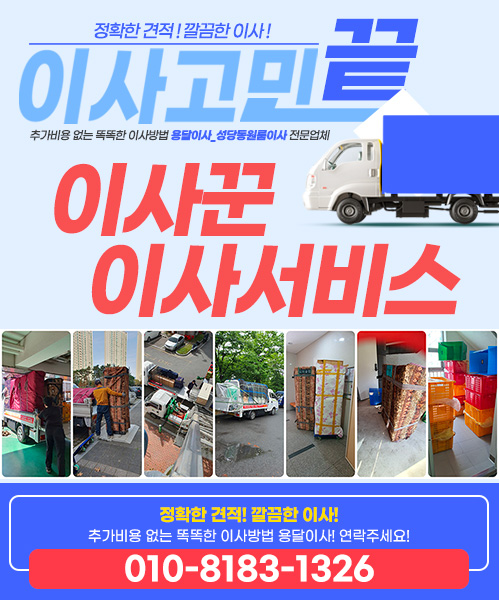 용달이사(이사꾼이사서비스) 모바일 비주얼 0