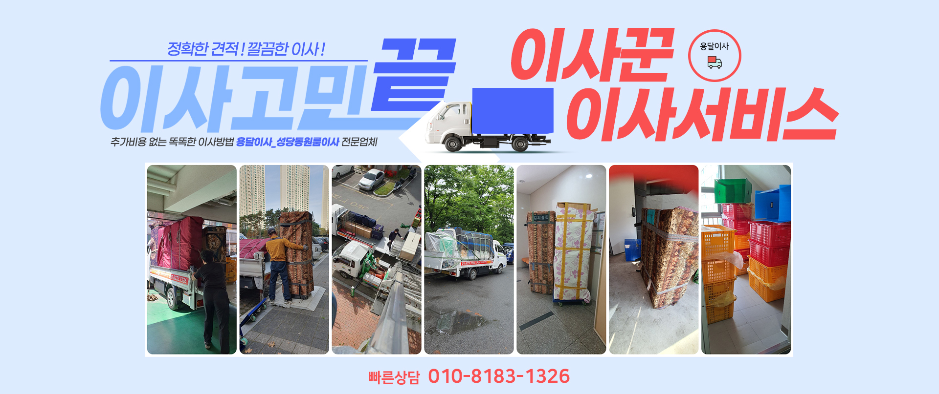 용달이사(이사꾼이사서비스) PC 비주얼 0
