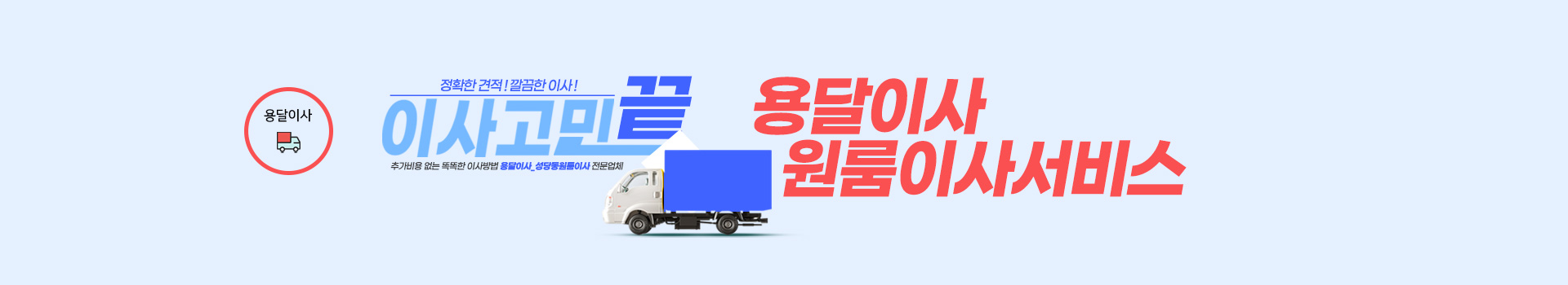 용달이사(이사꾼이사서비스) PC 비주얼 0